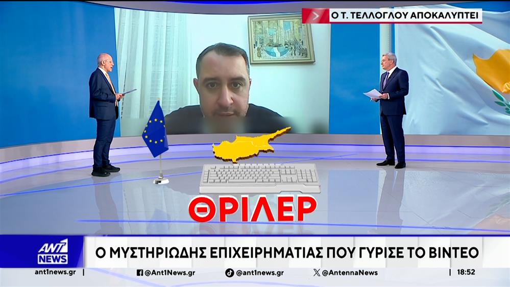 Αποκάλυψη Τάσου Τέλλογλου - "Φάντασμα " η εταιρεία του μυστηριώδους επιχειρηματία