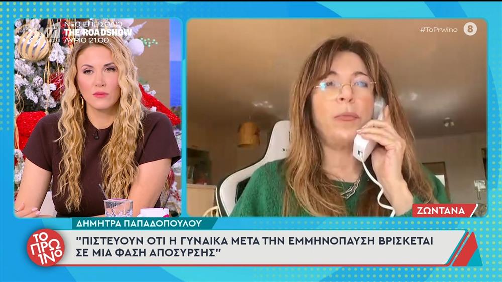 Η Δήμητρα Παπαδοπούλου καλεσμένη στο Πρωινό - 28/11/2025

