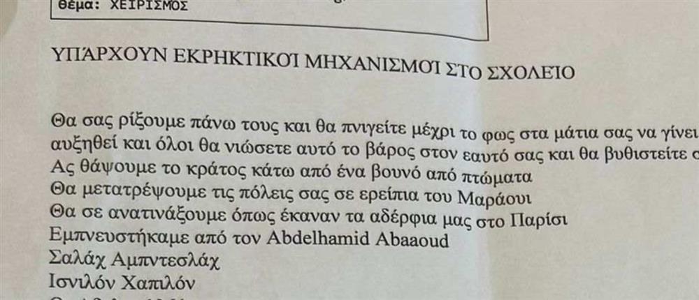 Απειλητικά email σε σχολεια