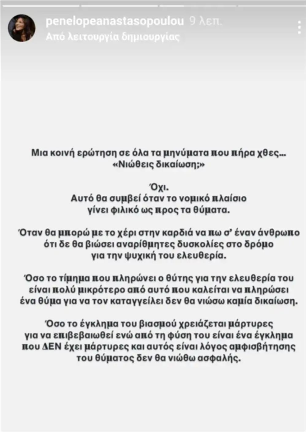 Πηνελόπη Αναστασοπούλου