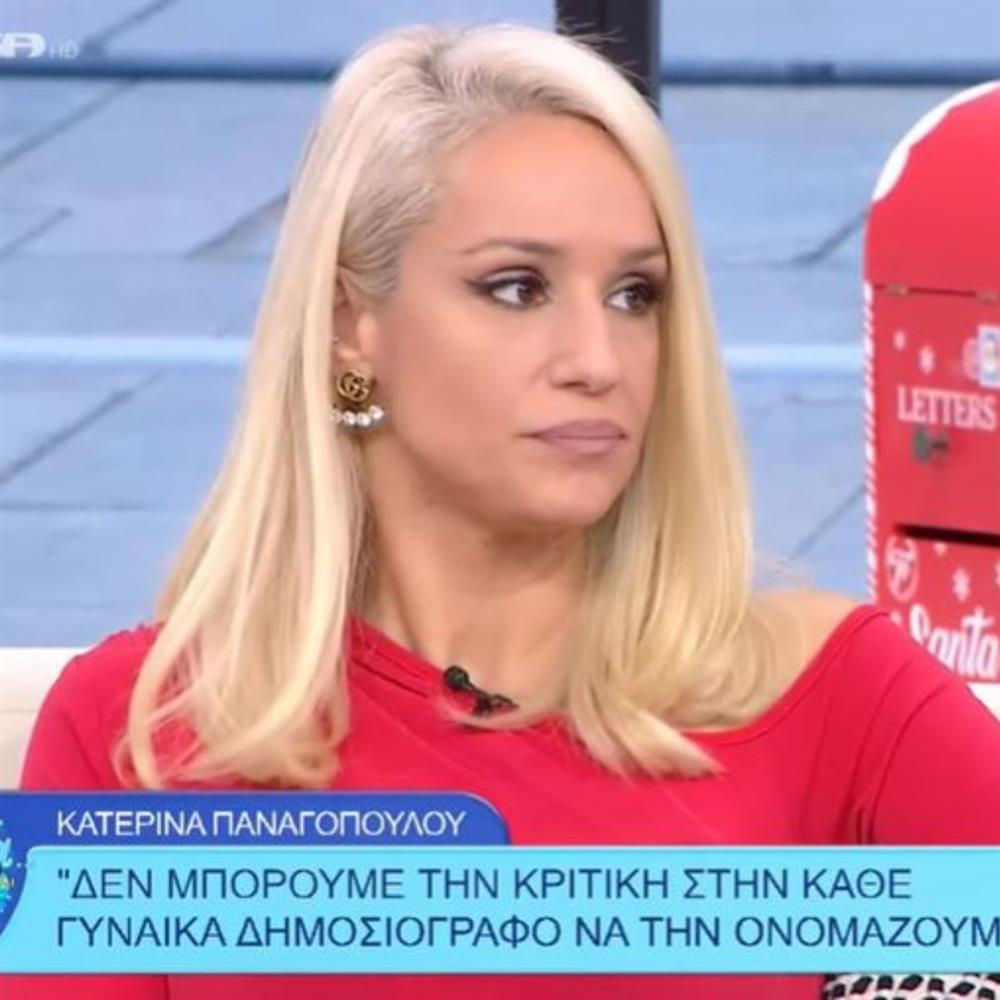 Κατερίνα Παναγοπούλου: "Δεν θέλω να ονομάζουμε σεξισμό κάθε κριτική που ασκείται σε μια γυναίκα"

