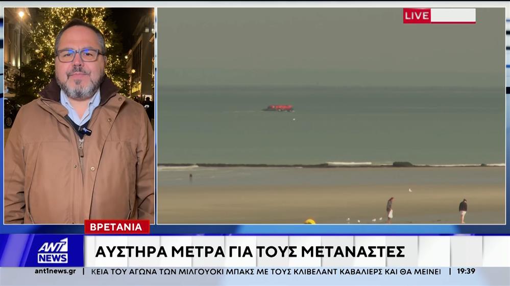 Νέα μέτρα για τους παράνομους μετανάστες στη Βρετανία