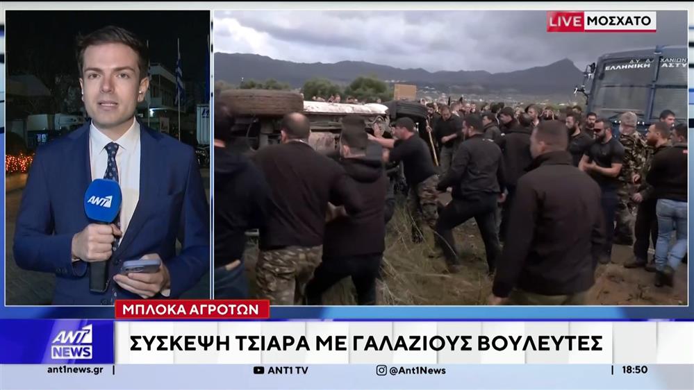 Μπλόκα αγροτών: Σύσκεψη Τσιάρα με "γαλάζιους" βουλευτές