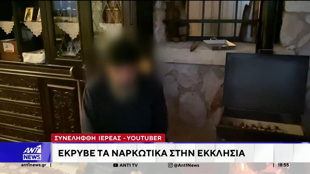 Ιερέας - Youtuber διακινητής ναρκωτικών