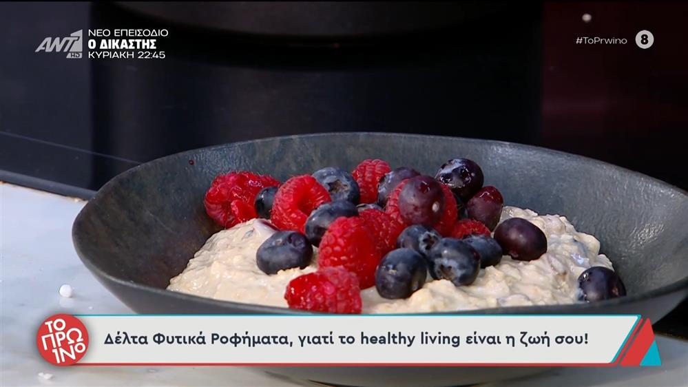 Porridge με αποξηραμένα φρούτα - Το Πρωινό - 27/11/2025