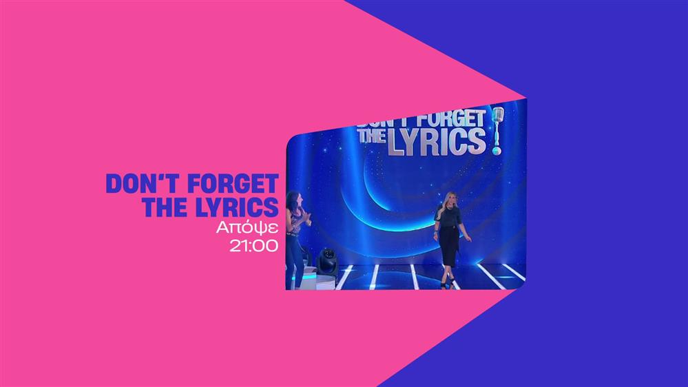 Don’t forget the lyrics - Πέμπτη στις 21:00