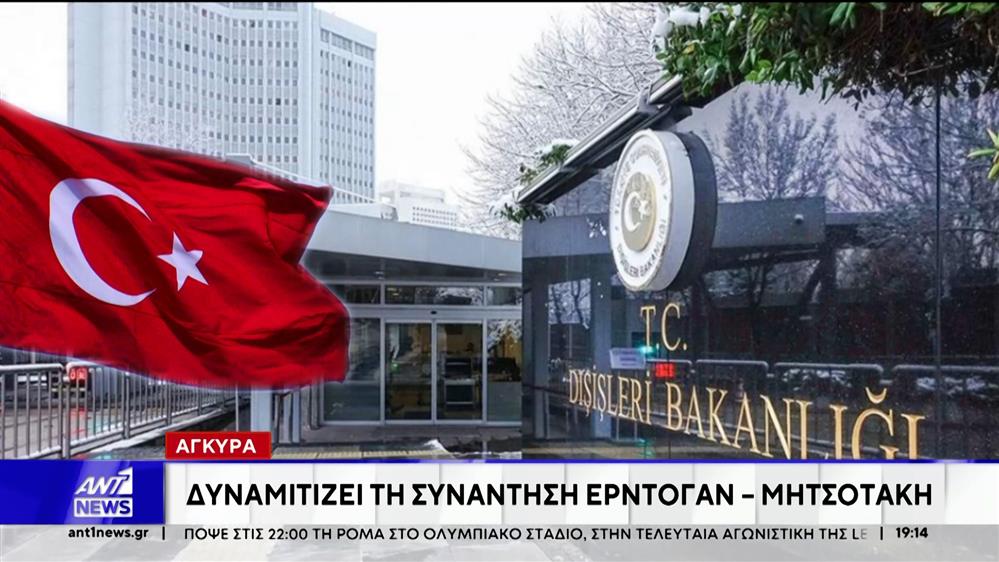 Η Άγκυρα δυναμιτίζει την συνάντηση Μητσοτάκη - Ερντογάν