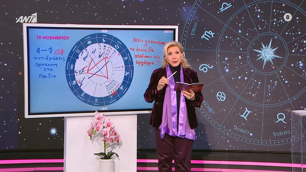 Αστρολογία με την υπογραφή της Λίτσας Πατέρα| Παρθένος (19/11/2025)

