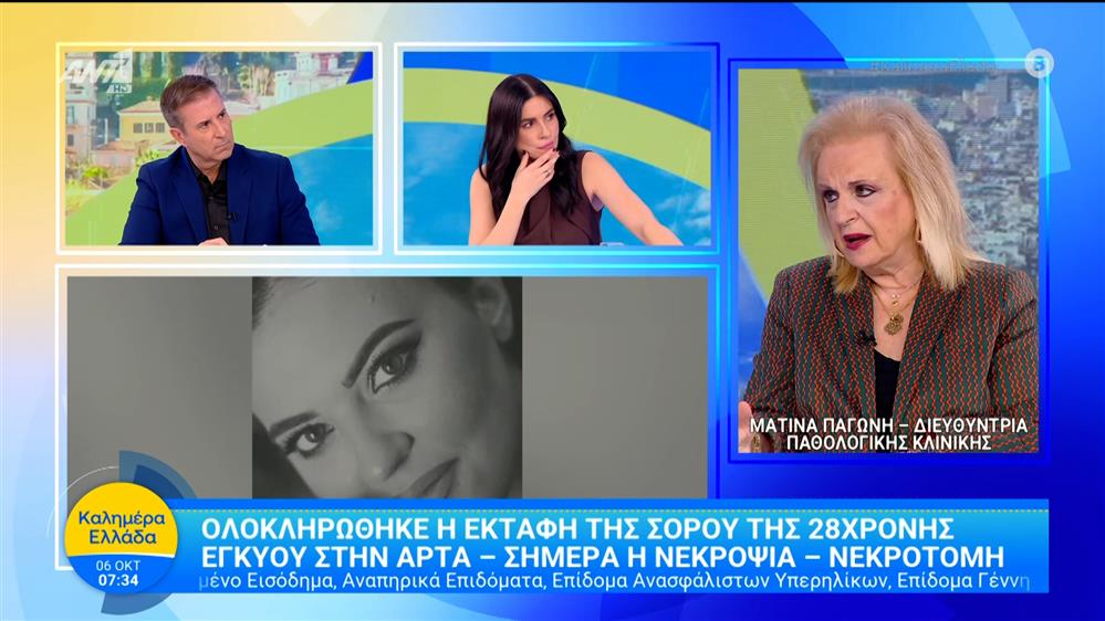 Η Ματίνα Παγώνη, διευθύντρια παθολογικής κλινικής, στο Καλημέρα Ελλάδα – 06/10/2025