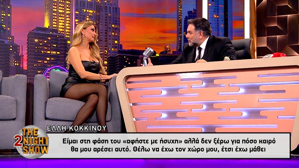 Έλλη Κοκκίνου: Η αναφορά στην προσωπική της ζωή - "Θέλω να έχω την ελευθερία μου και τον χώρο μου"
