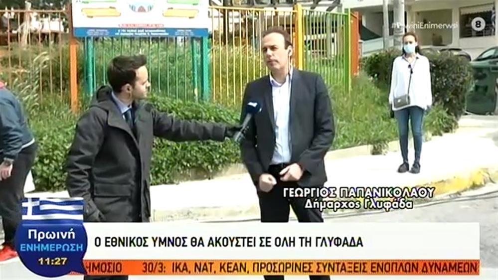 Γεώργιος Παπανικολάου (Δήμαρχος Γλυφάδας) - ΠΡΩΙΝΗ ΕΝΗΜΕΡΩΣΗ – 25/03/2020