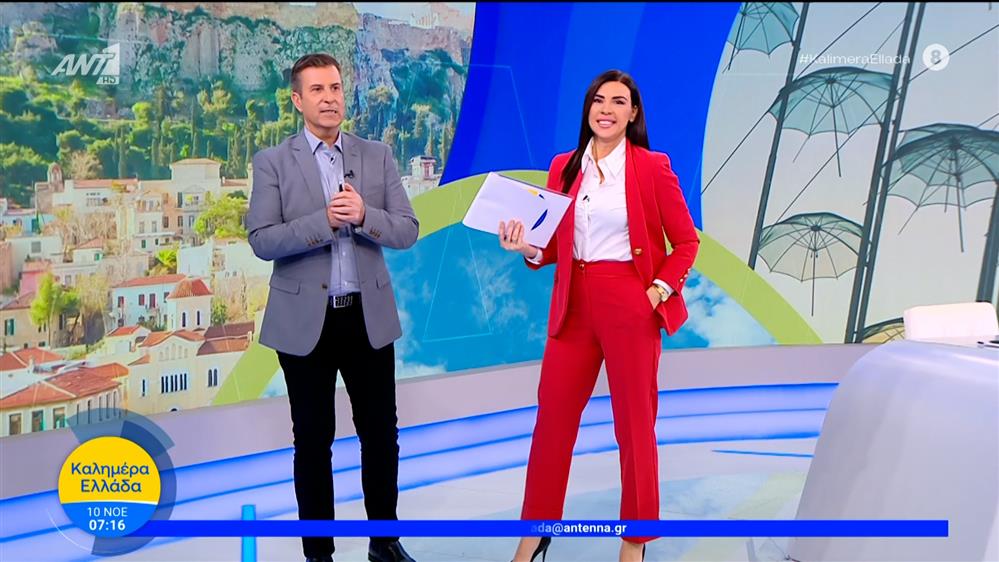 ΚΑΛΗΜΕΡΑ ΕΛΛΑΔΑ – 10/11/2025