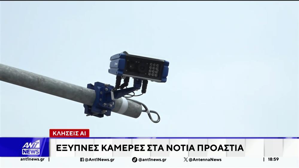 Ψηφιακές κάμερες με χρήση ΑΙ βάζουν φρένο στην ταχύτητα