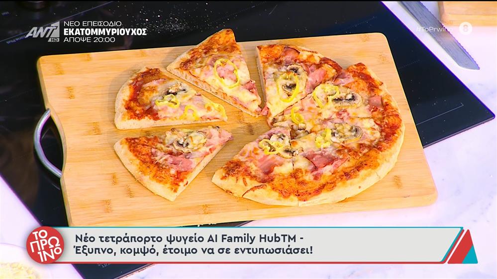 Σπιτική pizza – Το Πρωινό – 13/11/2025

