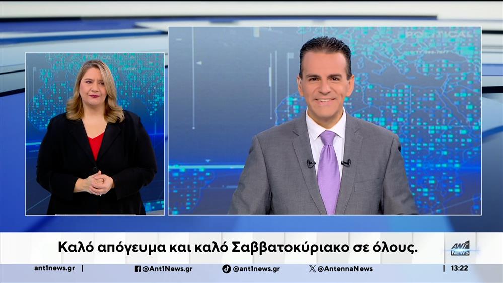 ANT1 NEWS 30-01-2026 ΣΤΗ ΝΟΗΜΑΤΙΚΗ