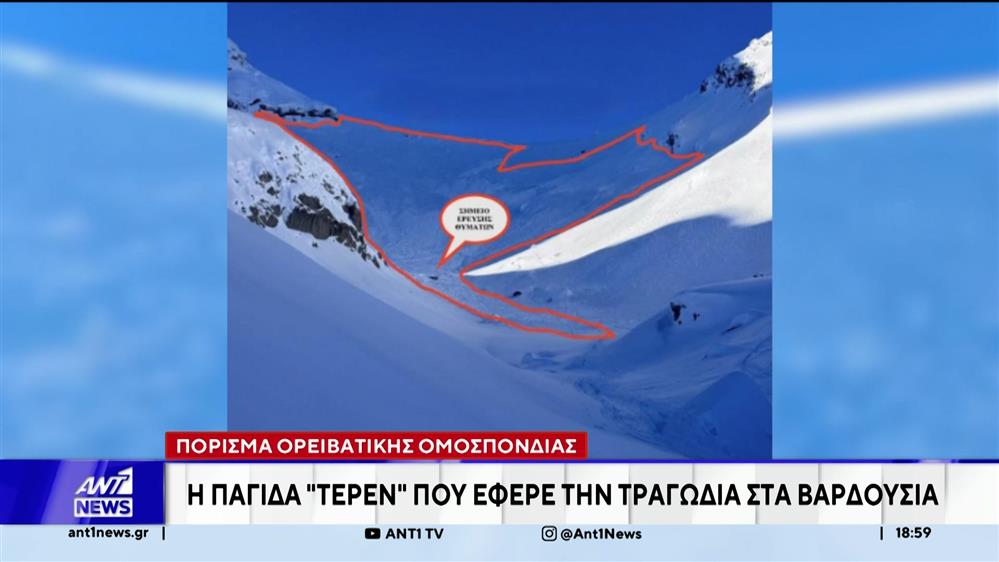 Βαρδούσια: Η έκθεση για τον θάνατο των 4 ορειβατών