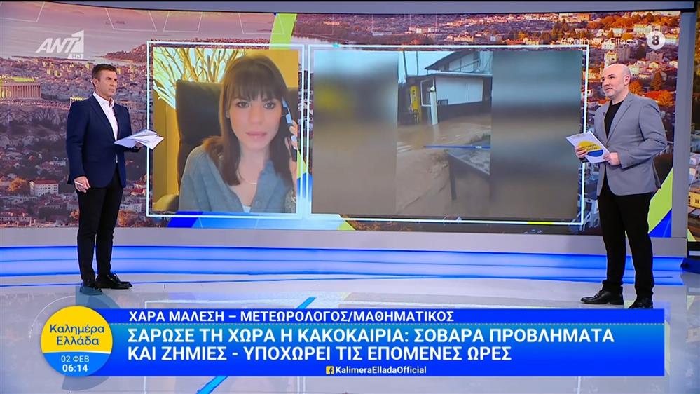 Σάρωσε τη χώρα η κακοκαιρία: Σοβαρά προβλήματα και ζημιές – Καλημέρα Ελλάδα – 02/02/2026