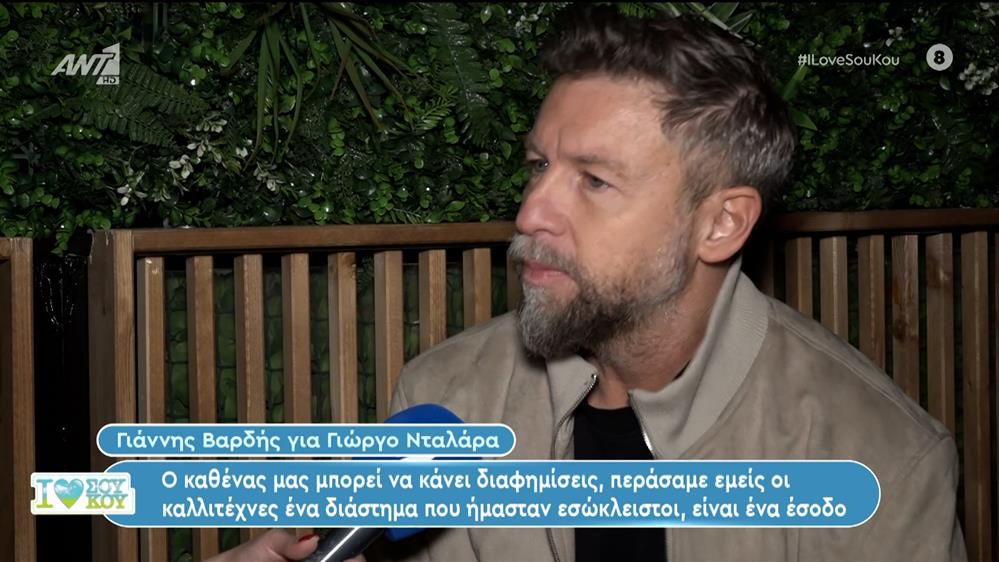 Ο Γιάννης Βαρδής στο I Love Σουκου – 14/01/2024