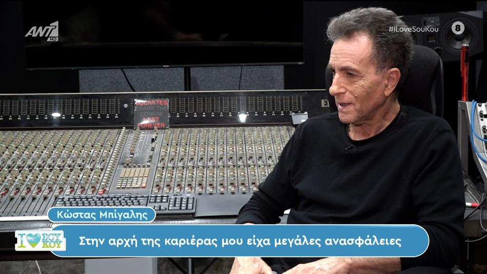 Ο Κώστας Μπίγαλης στο I Love Σου Κου – 28/04/2024