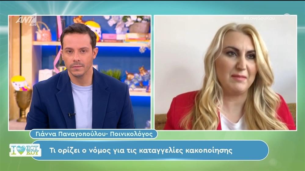 Η Γιάννα Παναγοπούλου, ποινικολόγος στο I Love Σου Κου - I Love Σου Κου – 16/03/2024