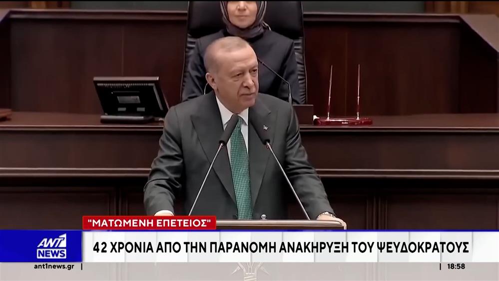 Κυπριακό: 42 χρόνια από την παράνομη ανακήρυξη του ψευδοκράτους