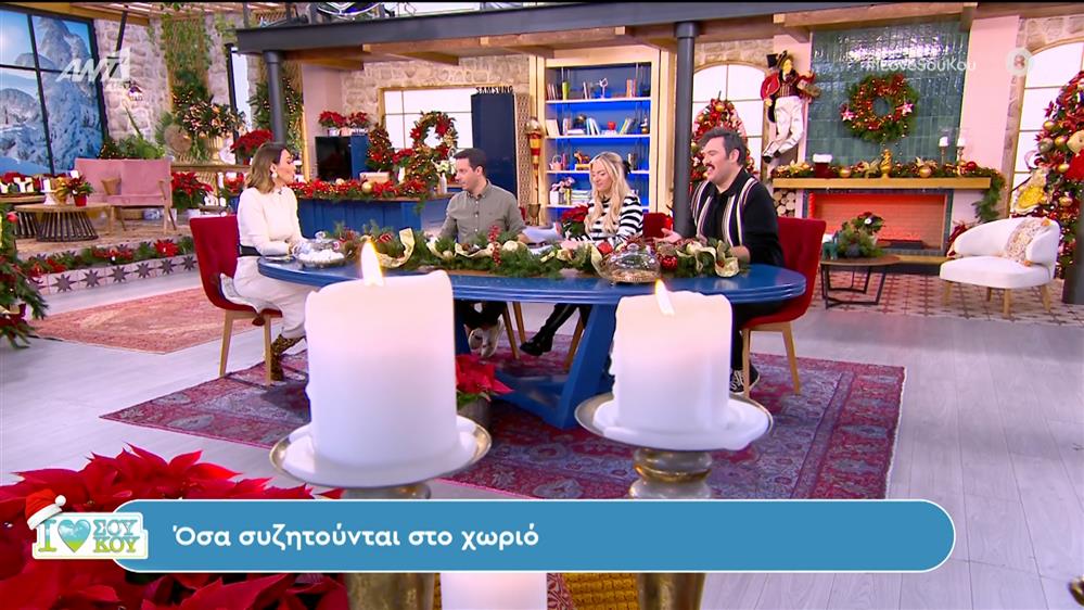 Σπύρος Μπιμπίλας - Εύη Βατίδου - Emilia Vodos - Γιώργος Ασημακόπουλος - Ελισάβετ Σπανού - I LOVE ΣΟΥ ΚΟΥ - 03/12/2023