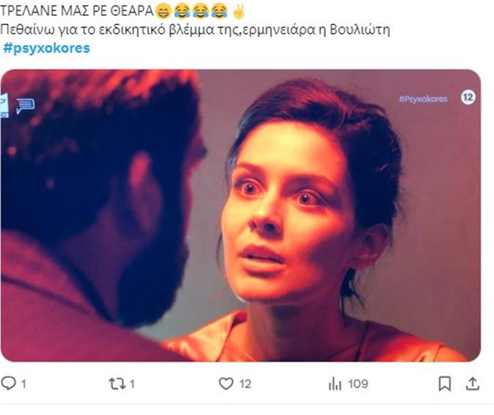 Ψυχοκόρες Ψυχοκόρες