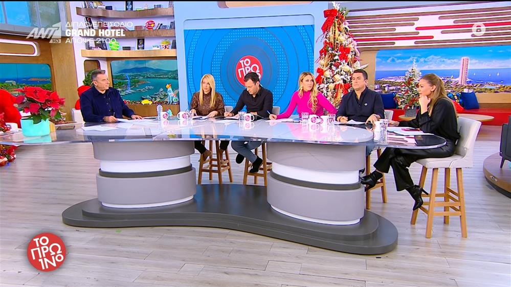 ΤΟ ΠΡΩΙΝΟ - 08/12/2025