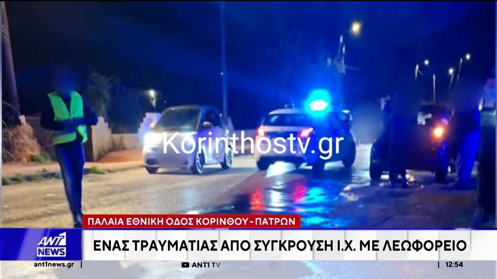 Τροχαίο ατύχημα στην Παλαιά Εθνική οδό, Κορίνθου - Πατρών