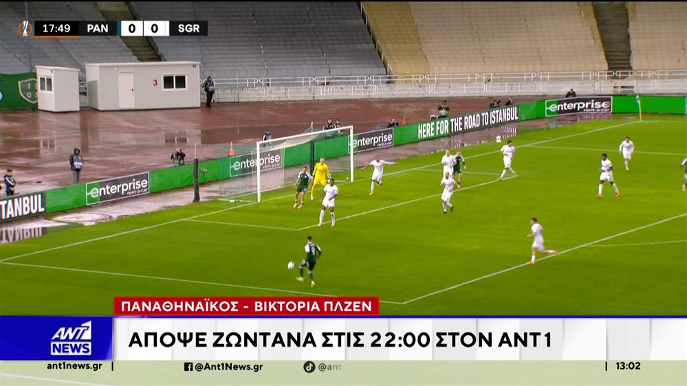 Ώρα Ευρώπης για Παναθηναϊκό, ΠΑΟΚ και ΑΕΚ