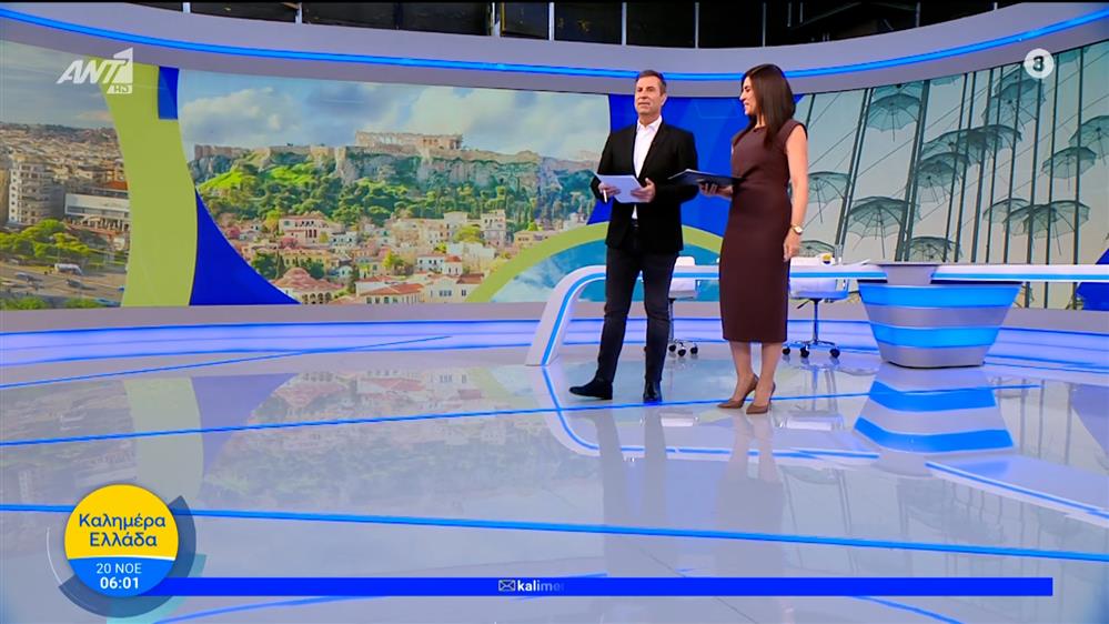 ΚΑΛΗΜΕΡΑ ΕΛΛΑΔΑ – 20/11/2025