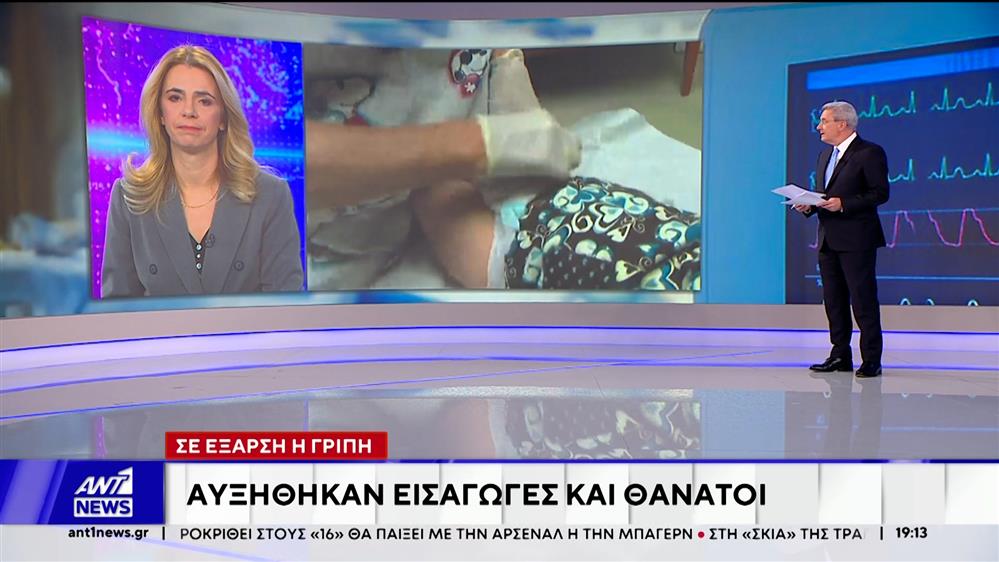 Σε έξαρση η γρίπη: Αυξήθηκαν εισαγωγές και θάνατοι