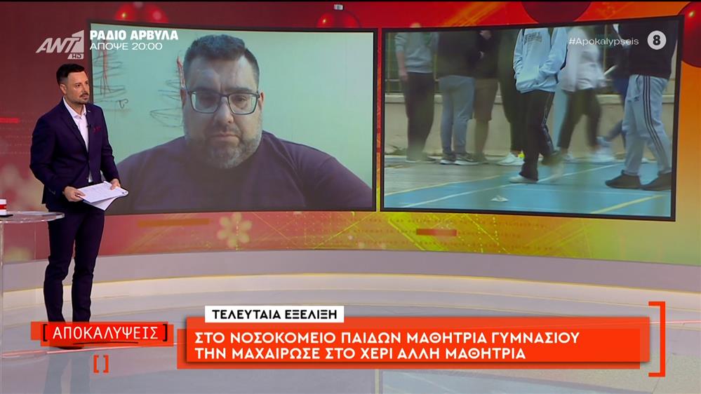 Στο νοσοκομείο παίδων μαθήτρια γυμνασίου - Την μαχαίρωσε στο χέρι άλλη μαθήτρια