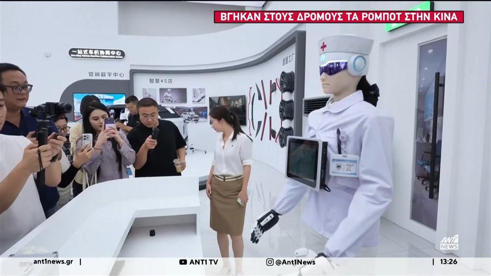 Βγήκαν στους δρόμους τα ρομπότ στην Κίνα