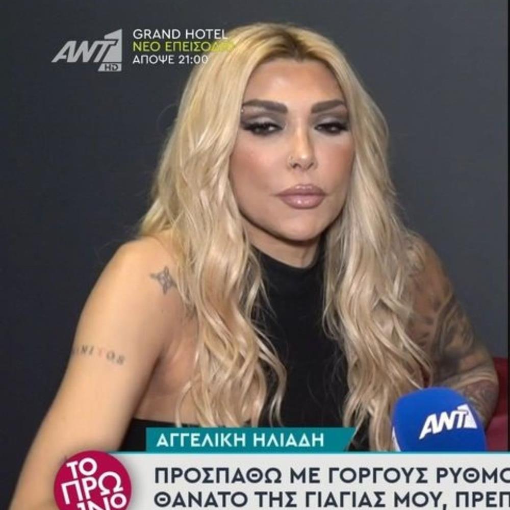 αγγελική ηλιάδη