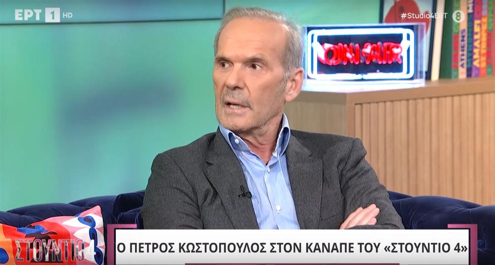 Κωστοπουλος