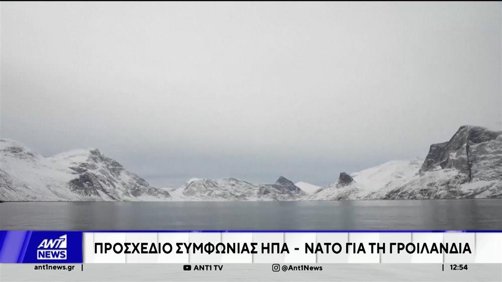 Προσχέδιο συμφωνίας ΗΠΑ – ΝΑΤΟ για την Γροιλανδία