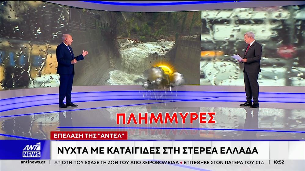 Οι ισχυρές καταιγίδες της κακοκαιρίας "ADEL" θα συνεχιστούν απόψε και αύριο