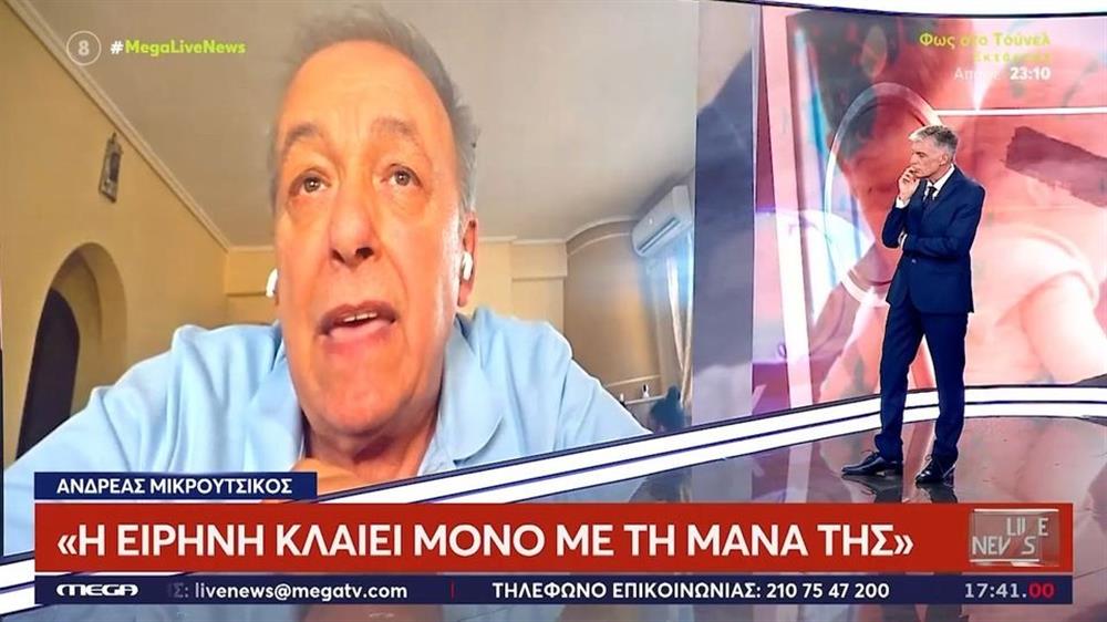 Ανδρέας Μικρούτσικος 
