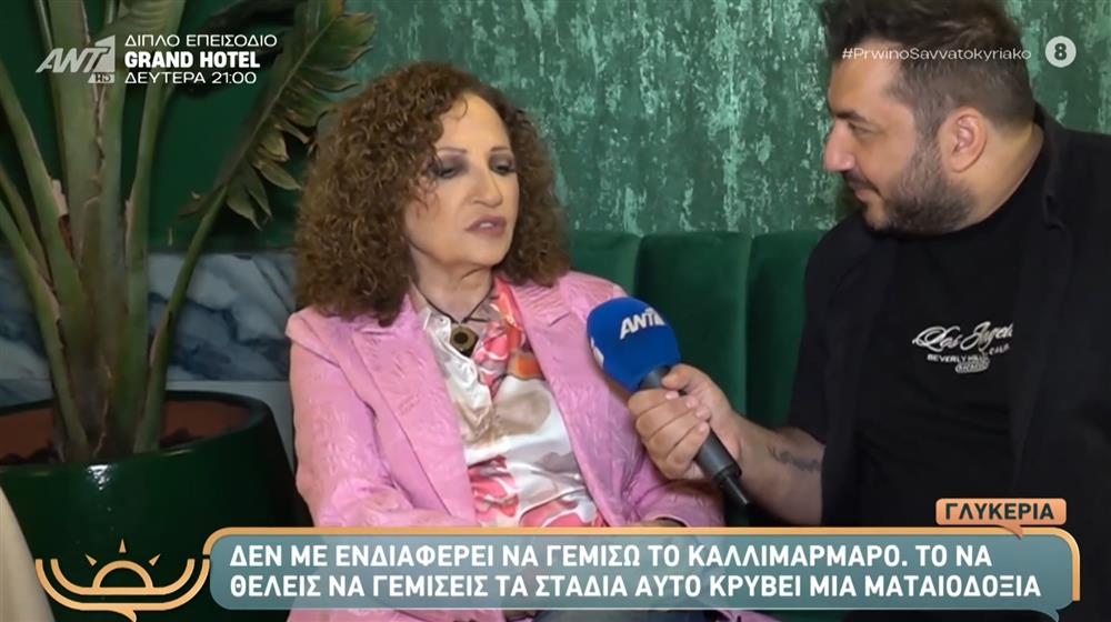 Γλυκερία: "Δε με ενδιαφέρει ιδιαίτερα να γεμίσω το Καλλιμάρμαρο, κρύβει μια ματαιοδοξία"