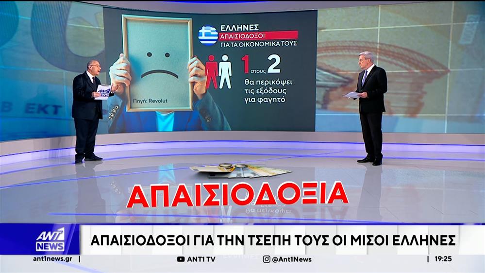 Απαισιόδοξοι για την τσέπη τους οι μισοί Έλληνες