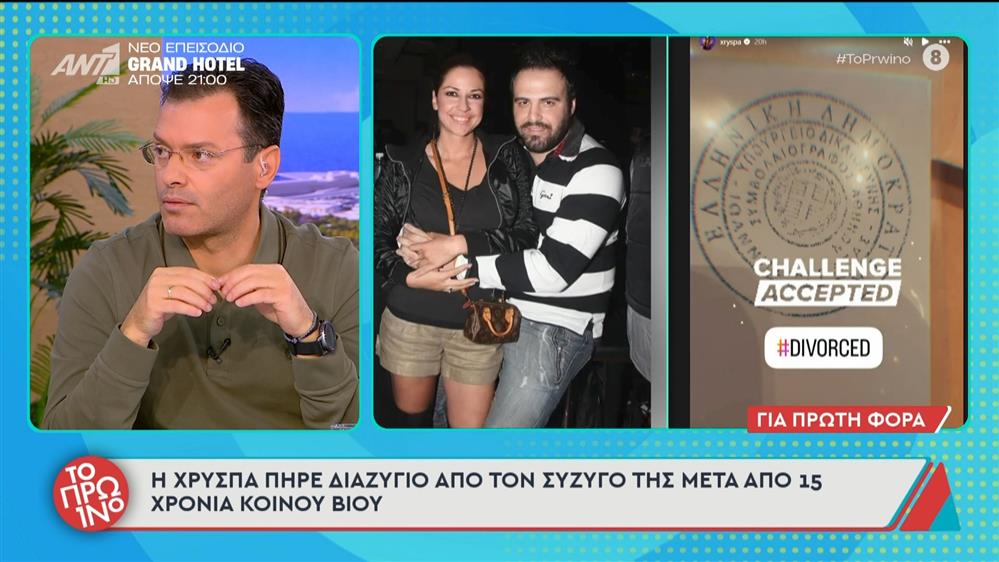 Χρύσπα: Χώρισε από τον Παναγιώτη Νικολάου μετά από 15 χρόνια γάμου