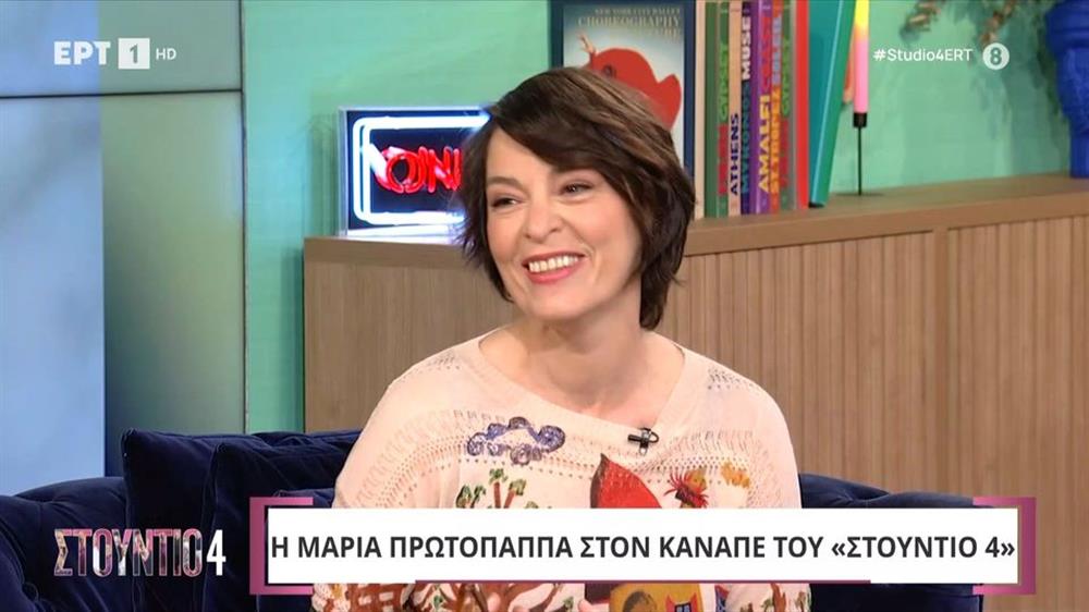 Μαρία Πρωτόπαππα