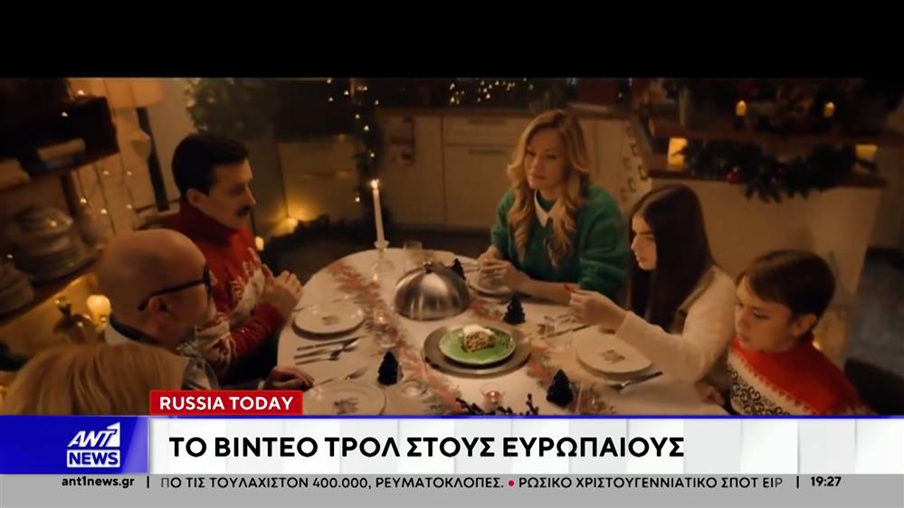 Χριστουγεννιάτικο τρολάρισμα των Ρώσων – “Για όλα φταίει ο Πούτιν”