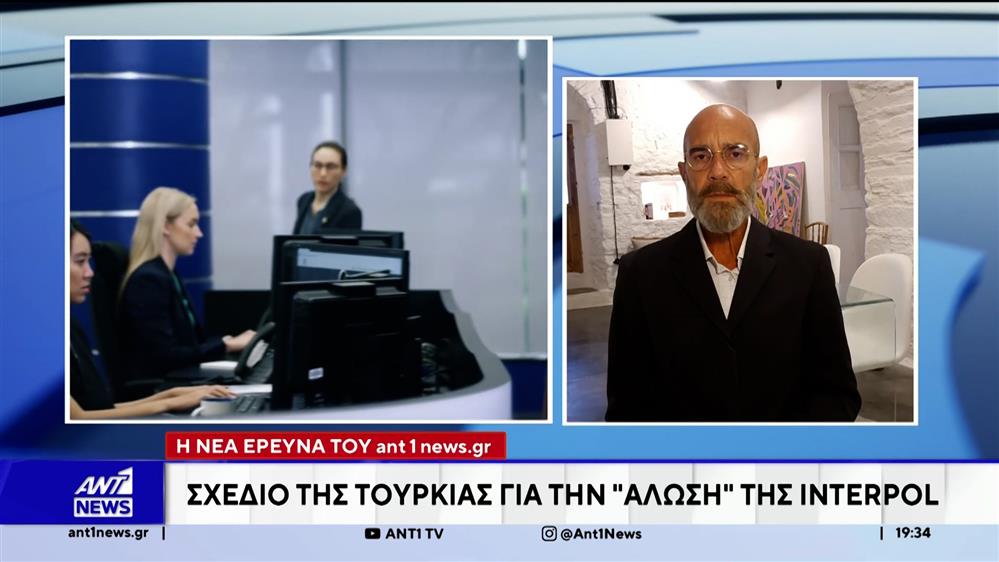 Αποκαλυπτικά στοιχεία για την υποψηφιότητα της Τουρκίας για την Προεδρία της Interpol