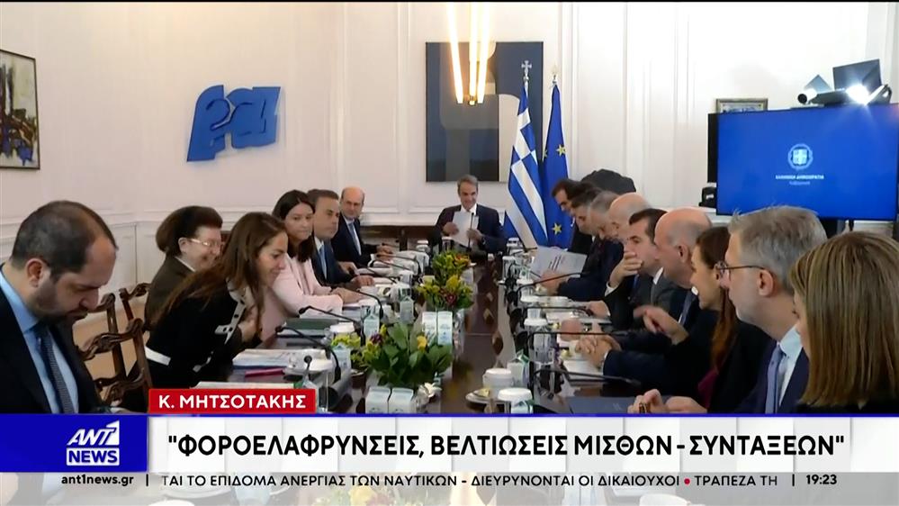 Μητσοτάκης στο υπουργικό συμβούλιο: Αύριο η επιστροφή ενοικίου