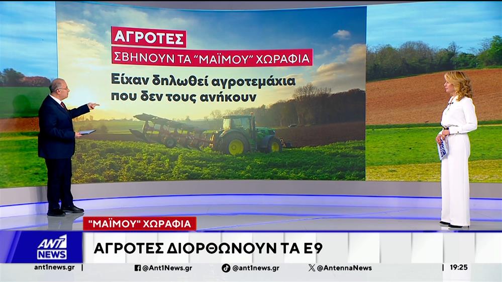 Αγρότες διορθώνουν ανακριβείς δηλώσεις που είχαν υποβάλει για να εισπράττουν επιδοτήσεις