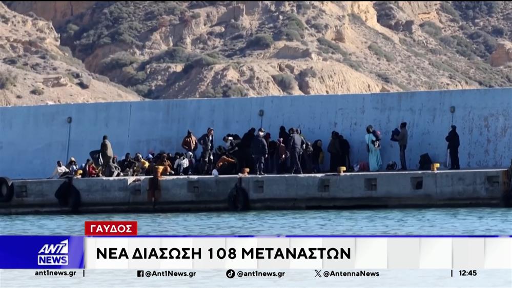 Γαύδος: Νέα διάσωση 108 μεταναστών