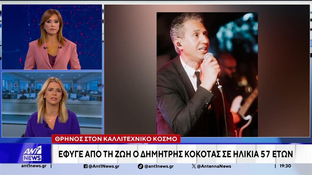 Την τελευταία του πνοή άφησε σε ηλικία 57 ετών, ο γνωστός τραγουδιστής Δημήτρης Κόκοτας
