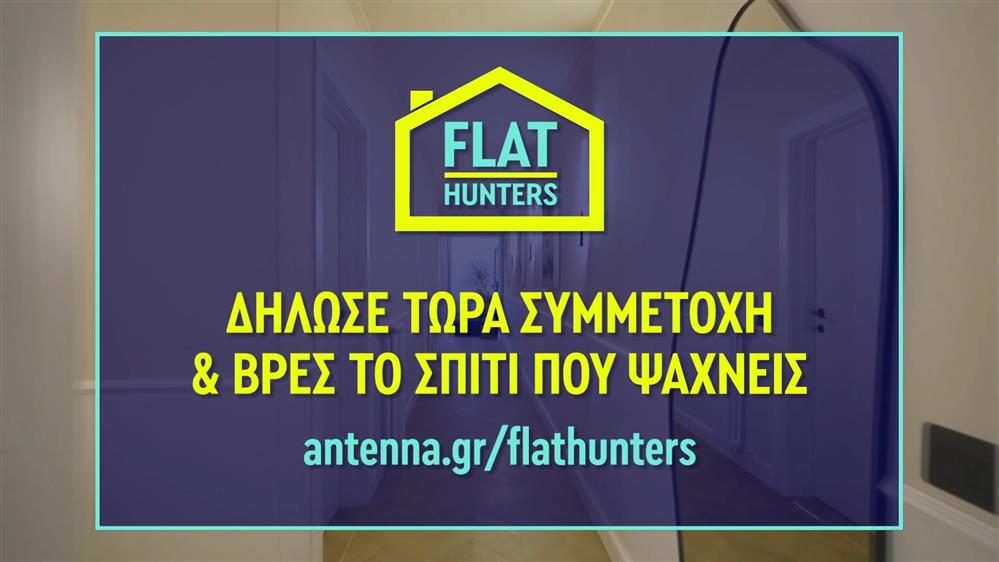 Flat Hunters - Δήλωσε συμμετοχή